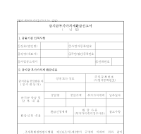 금지금부가가치세환급신고서(개정20030324) 금지금부가가치세환급신고서(개정20030324)